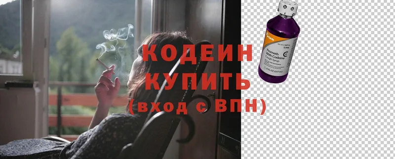 Кодеин напиток Lean (лин)  Кондопога 